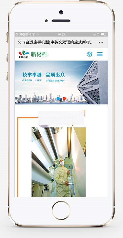 (自适应手机版)中英文双语响应式新材料类网站织梦dedecms模板