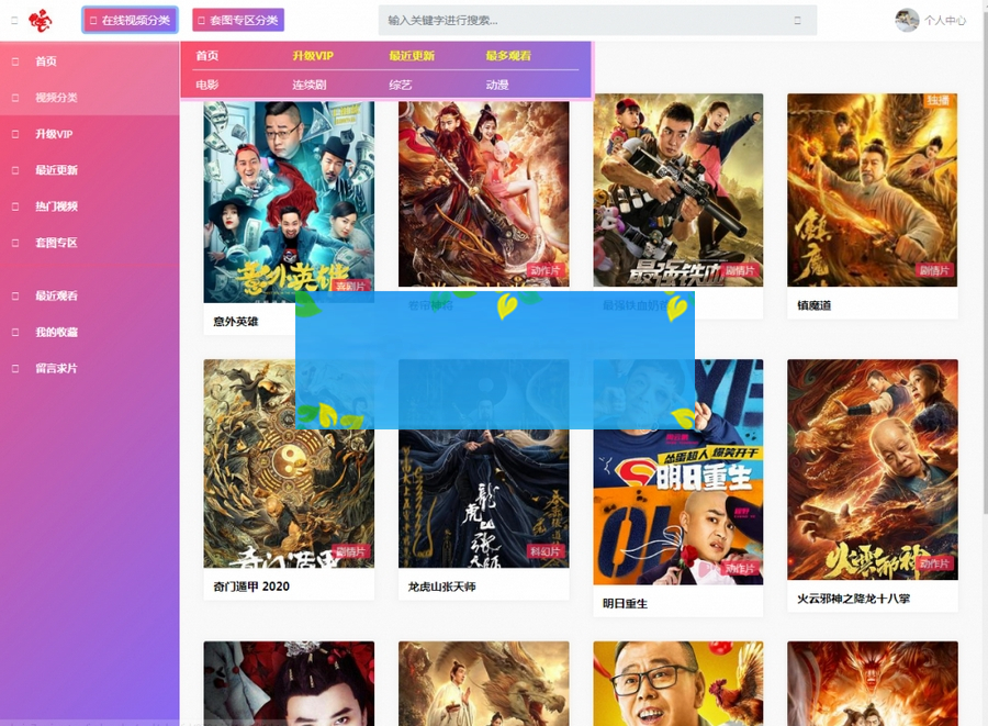 苹果CMS v10影视模板粉红色影视源码-自带会员中心,支持付费观看