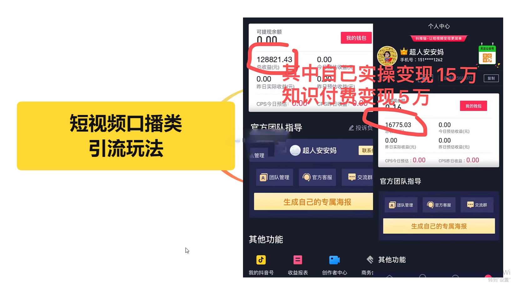短视频引流口播号，会说话就能引流，一年收益20W