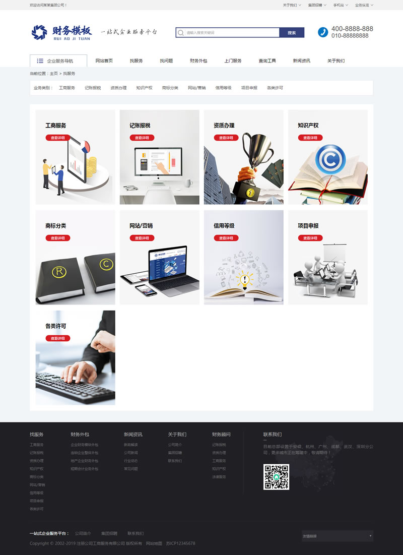 织梦模板手机版数据同步 财务注册公司工商服务类企业网站源码 公司注册财会类网站 织梦模板手机版数据同步 财务注册公司工商服务类企业网站源码 公司注册财会类网站