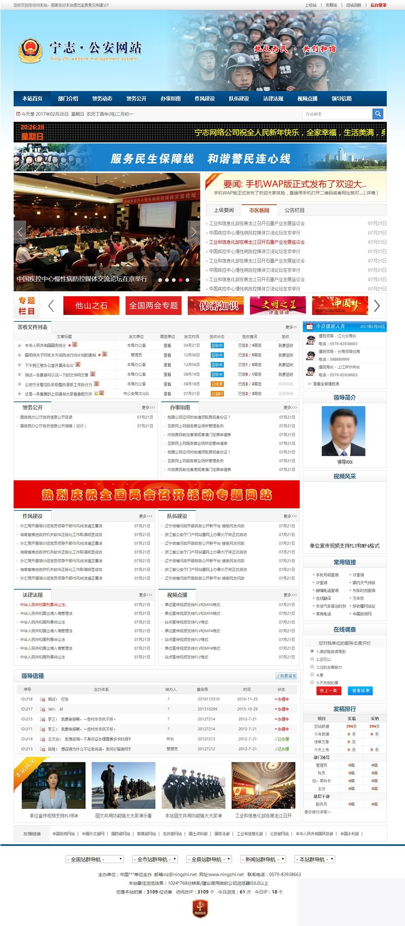 宁志派出所信息门户网站管理系统 v.8.17