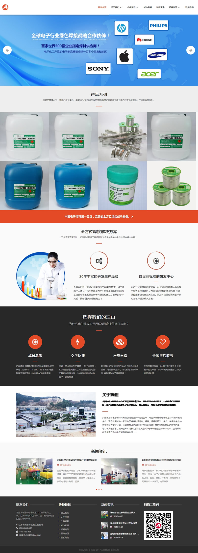 响应式电子新材料稀释剂类网站源码 HTML5焊接材料网站织梦模板