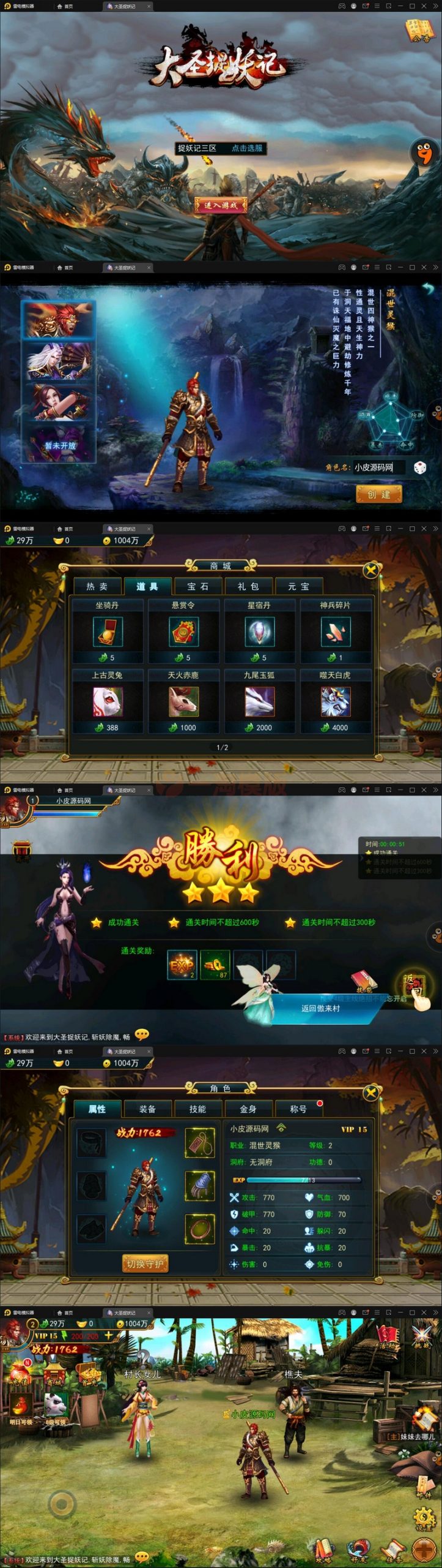 整理横版格斗动作手游【大圣捉妖记】Win一键即玩服务端