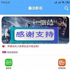 最新鑫迪影视双端聚合影视1.2版本全套开源源码 去授权+视频教程