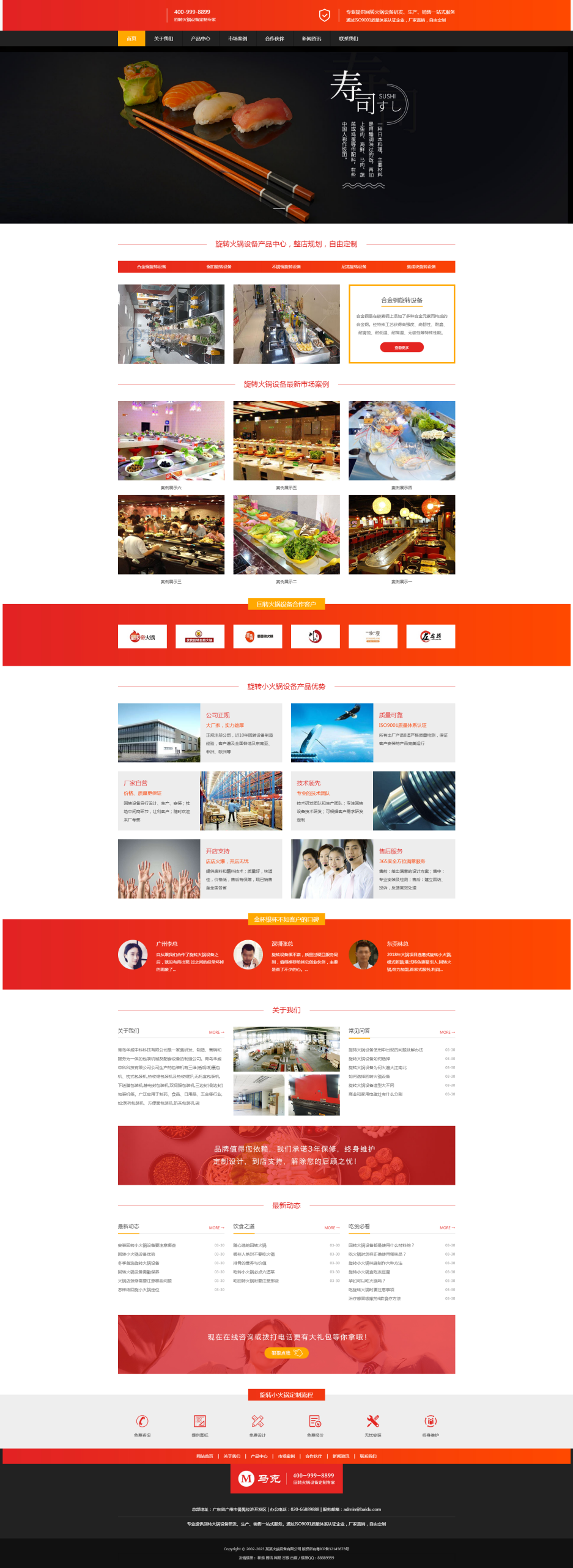 易优cms大红色调响应式食品火锅设备网站模板源码下载