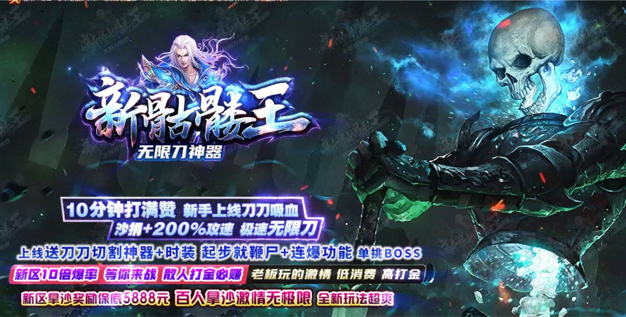 U97 【怀旧传奇游戏服务端】.08首发新骷髅王无限刀传奇手工端客户端源码