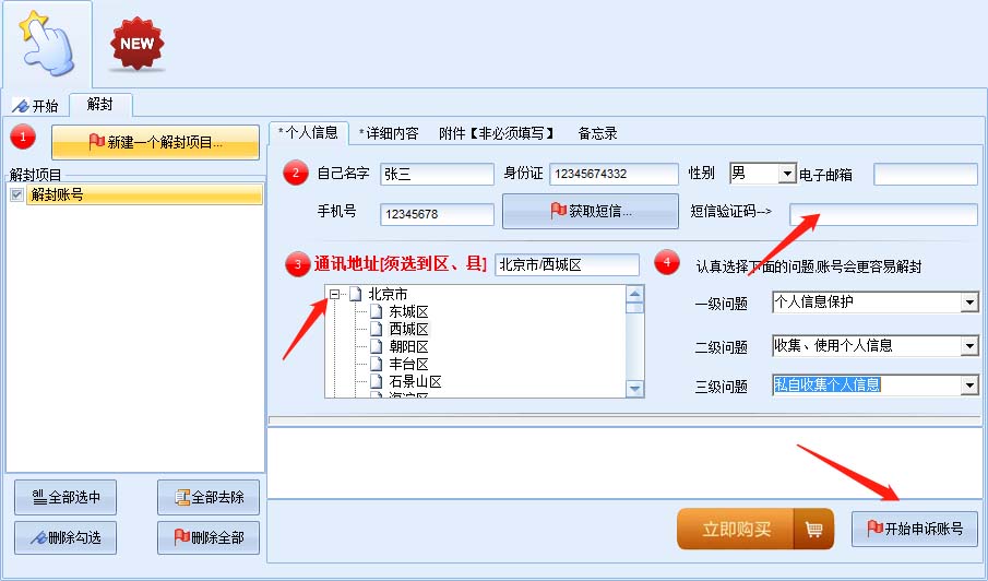 外面收费688的抖音申诉解封脚本，号称成功率百分百永久脚本+详细教程