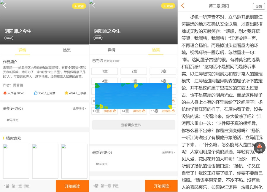年新版小说+漫画+听书+电影多合一功能系统源码！带打赏+试看+代理+第三方支付
