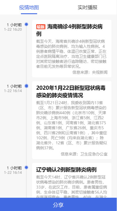 全国新型冠状病毒肺炎(-nCoV)疫情实时分布图HTML源码