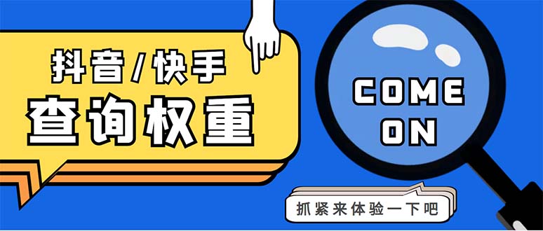[抖音快手QQ估值查询利器：一站式三合一工具]