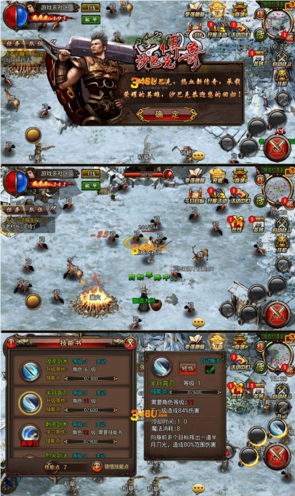 传奇手游【沙巴克玛法荣耀】总结版一键即玩服务端+GM工具+架设及开服教程工具补丁