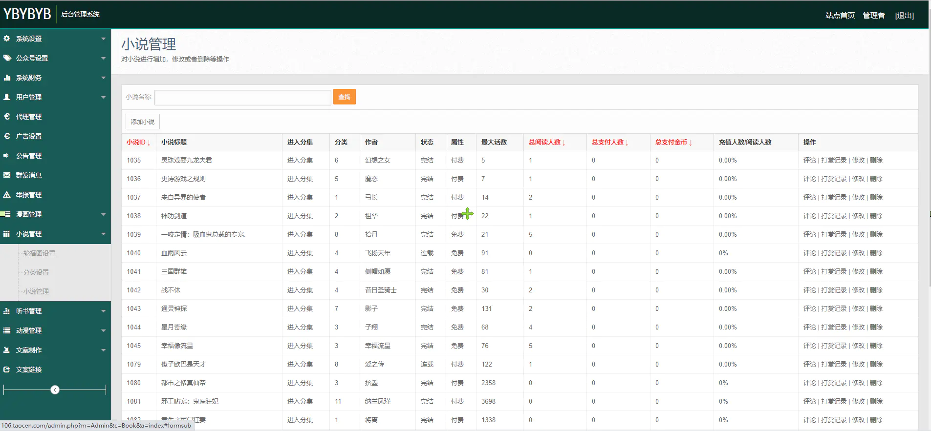 C228 PHP源码_更新小说,漫画,听书,视频,四合一+搭建教程对接已火车头采集插图 C228 PHP源码_更新小说,漫画,听书,视频,四合一+搭建教程对接已火车头采集插图
