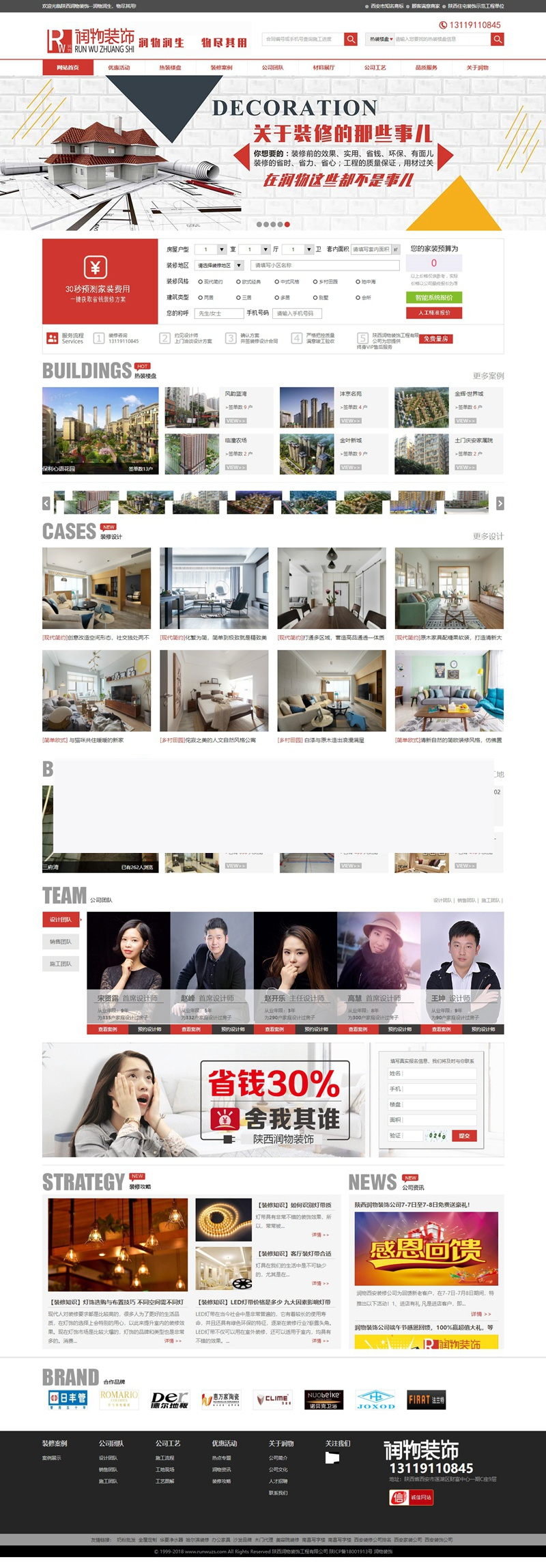 Thinkphp某红色大气装修公司源码 某宝买的装修公司源码插图 Thinkphp某红色大气装修公司源码 某宝买的装修公司源码插图