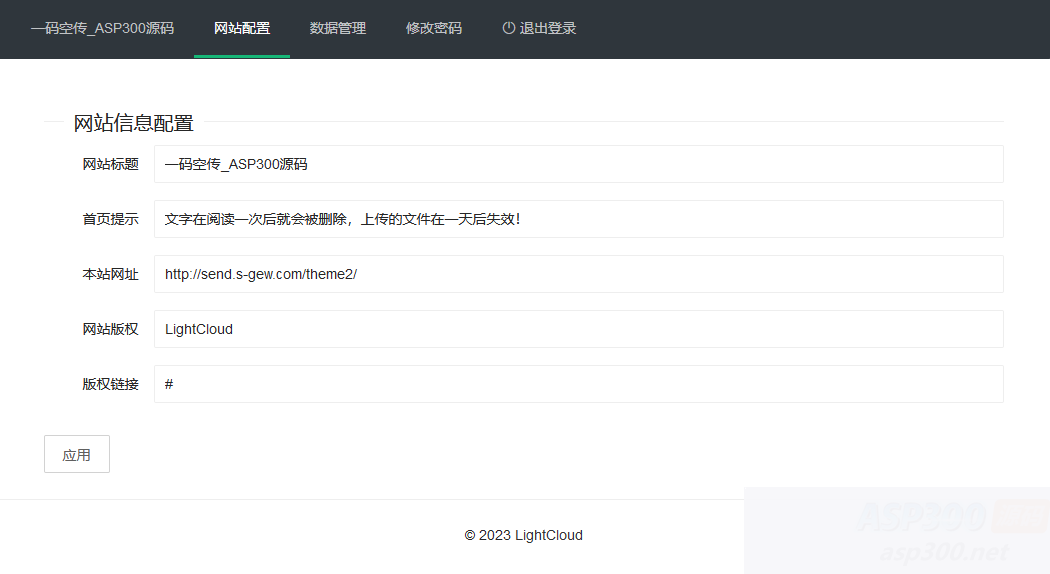 一码空传临时网盘PHP源码,支持提取码功能