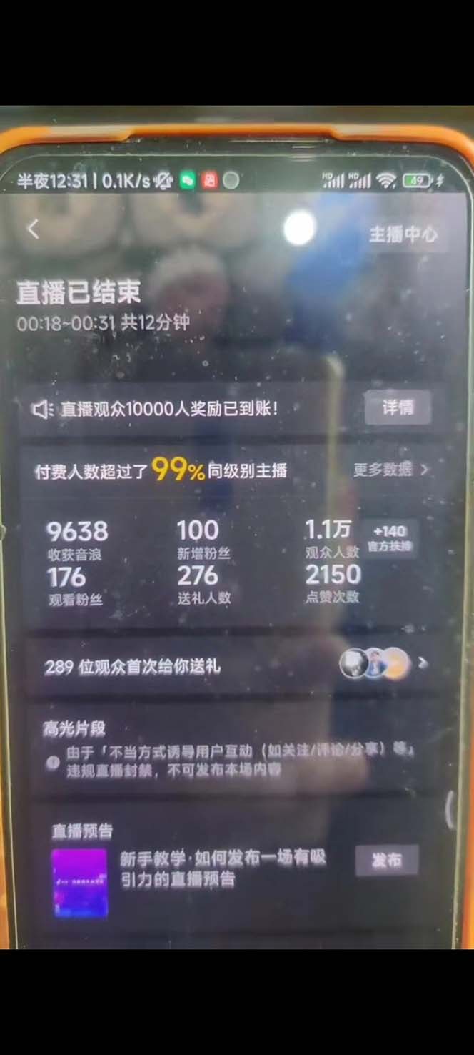 外面卖1200的最新直播撸音浪玩法，算24点，轻松日入大几千详细玩法教程