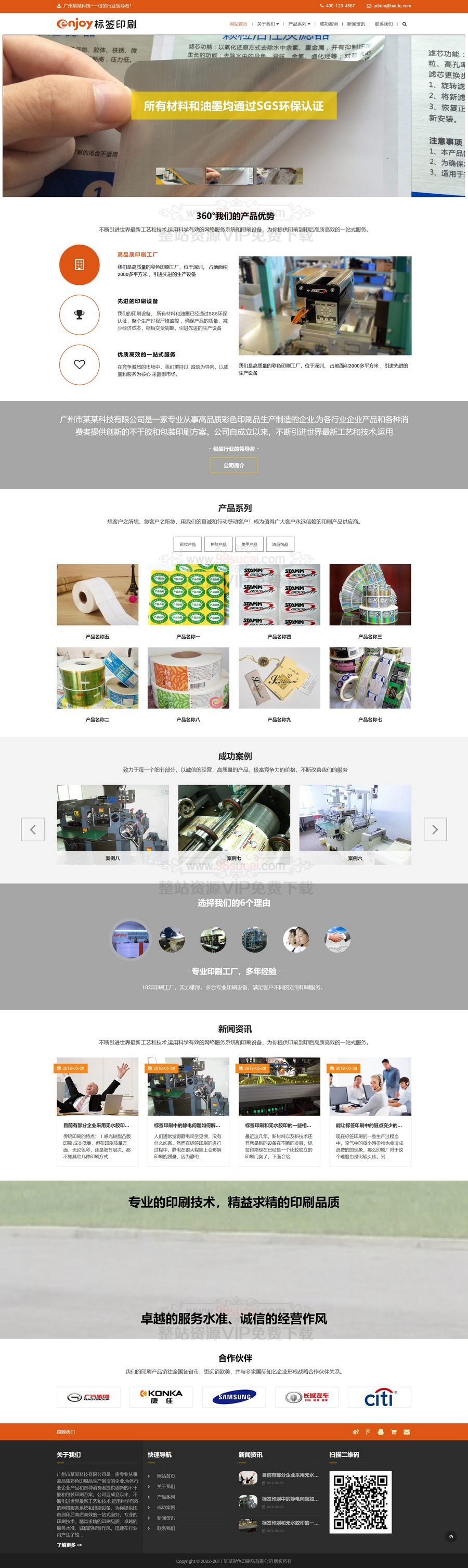 响应式防伪标签彩色印刷品类网站织梦模板(自适应手机端)