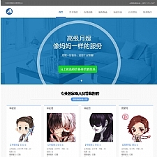 响应式月嫂保姆家政服务网站源码 HTML家政保洁服务织梦模板