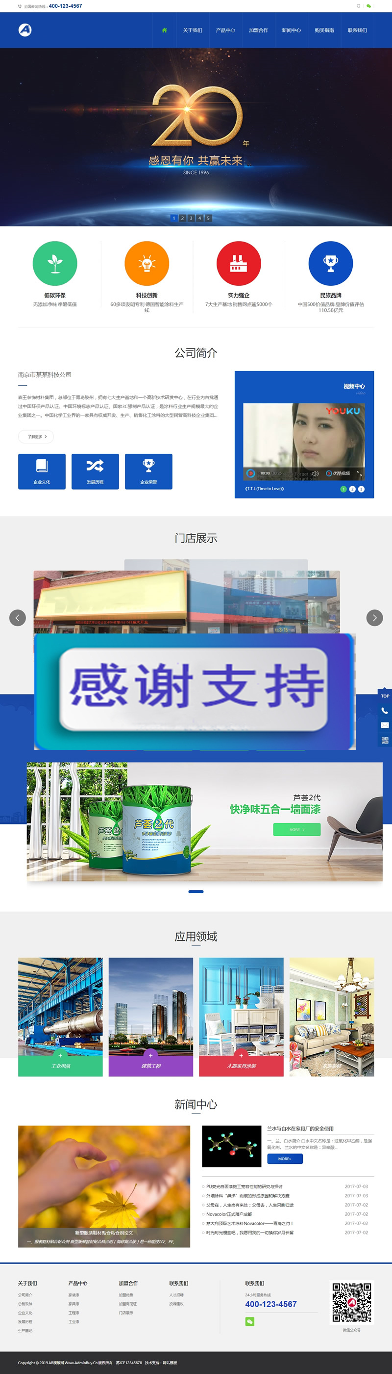 营销型家装家具油漆企业通用类森涂料网站源码 家装涂料织梦模板