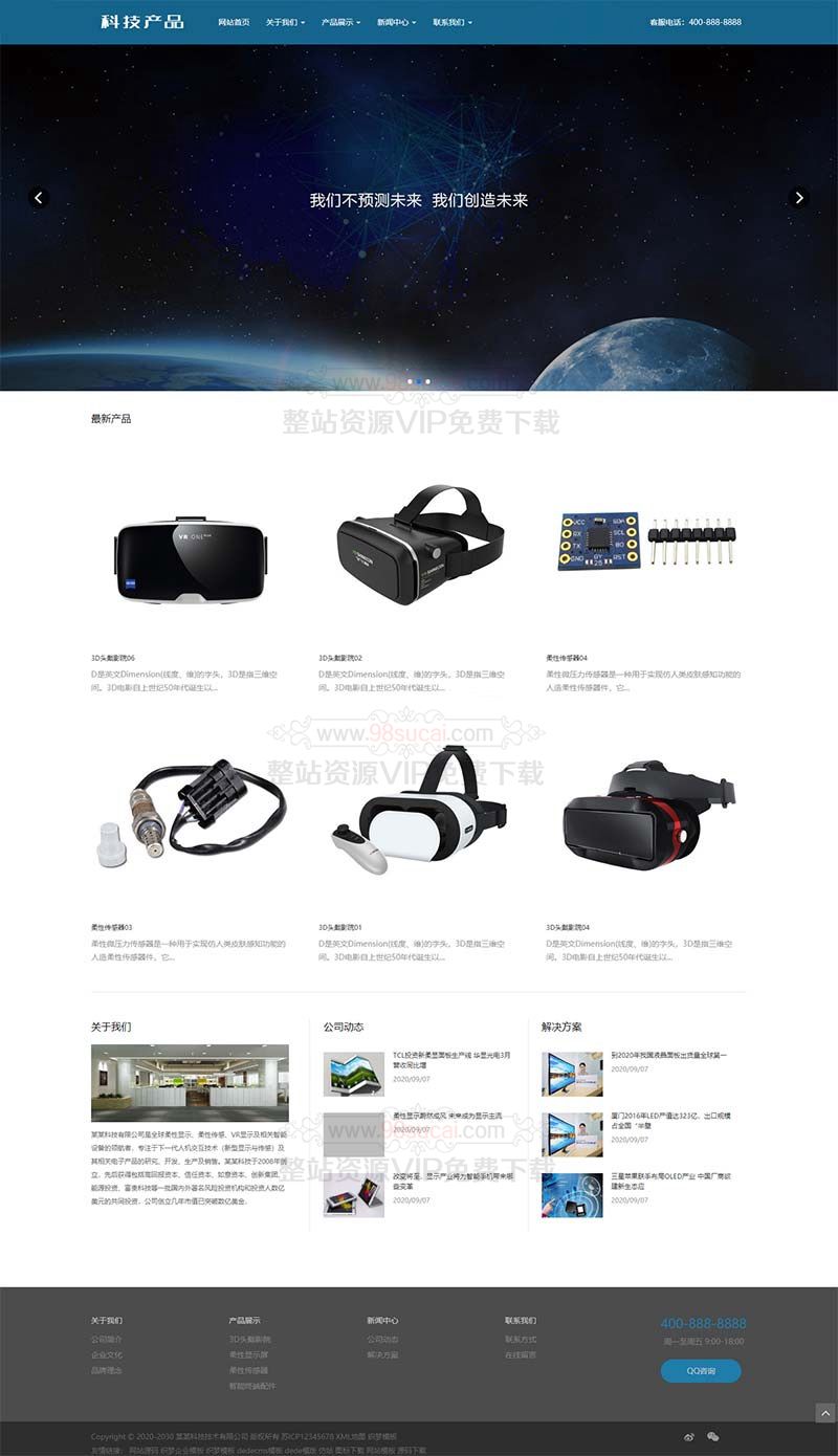响应式科技产品传感器类网站织梦模板 html5蓝色智能电子产品网站源码下载(自适应手机版)