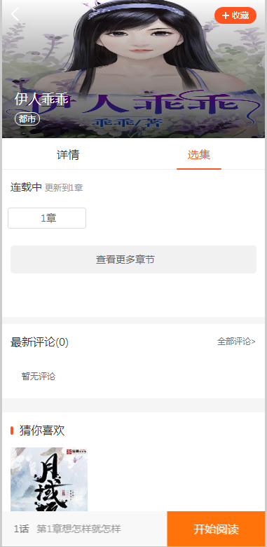 JP032 带采集/漫画小说听书三合一分销平台源码/带视频教程/
