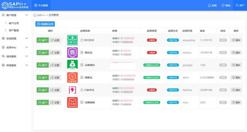 SAPI 微信SaaS平台v1.8.7.1