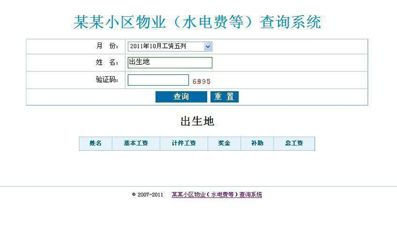 asp+excel多用途查询系统 v