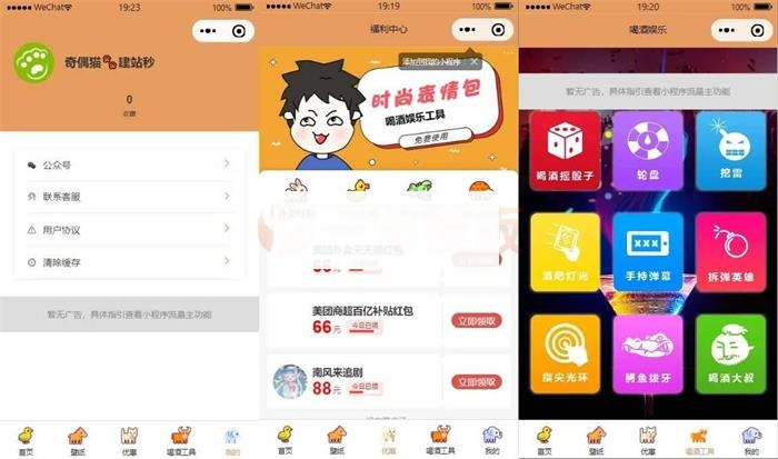 【周末福利】流量主系列|独立表情包壁纸喝酒神器功能源码下载
