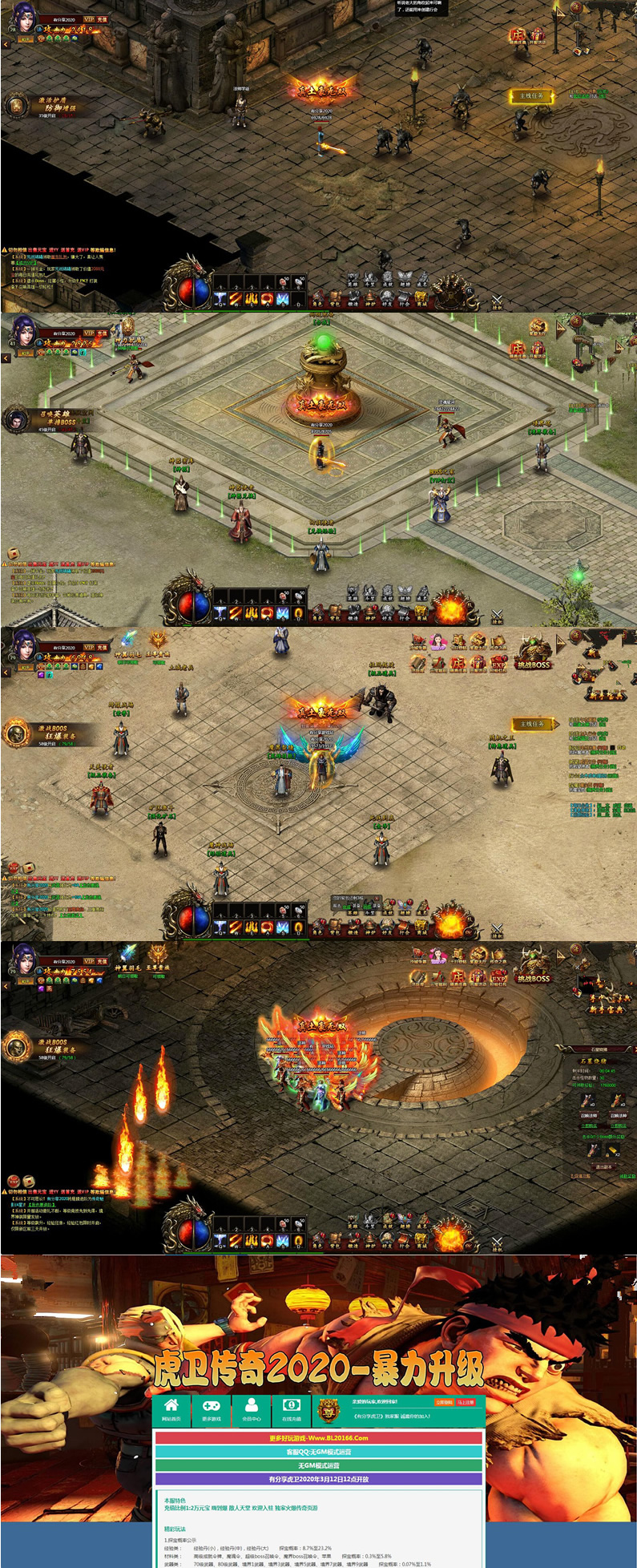 传奇页游【虎卫传奇】最终版一键即玩服务端+在线充值附带外网教程