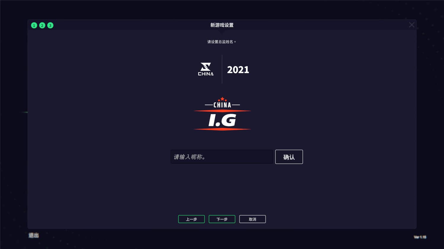 联盟经理/League Manager