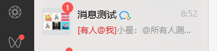 微信暴力推广，个人微号在企业外部群可以无限@所有人软件+教程