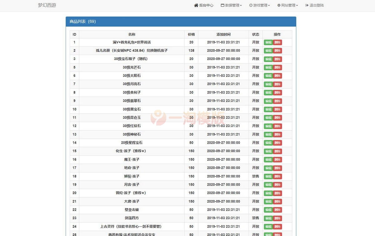 12月最新整理MT3换皮梦幻【神武4修复点化】Linux手工服务端+GM后台