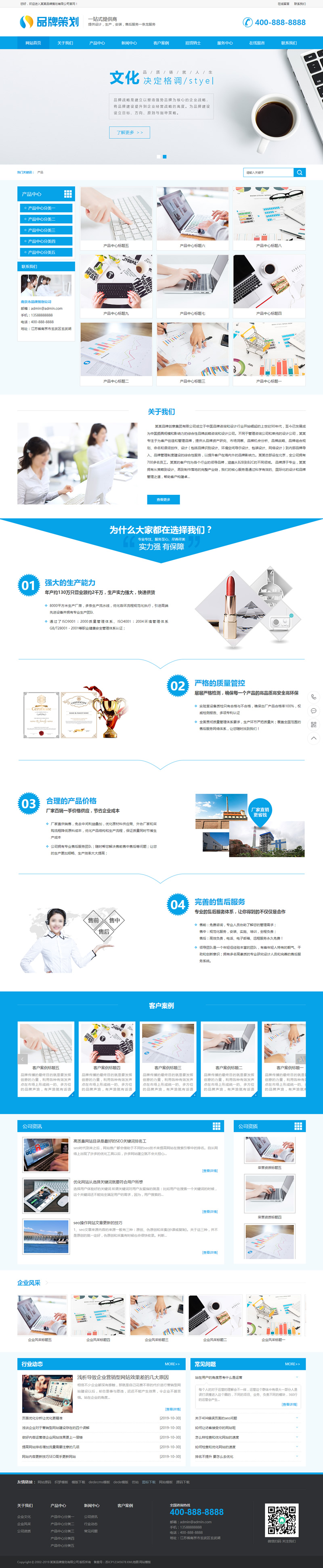 (带手机版数据同步)品牌策划设计企业通用类网站源码 蓝色营销型互联网策划类网站模板