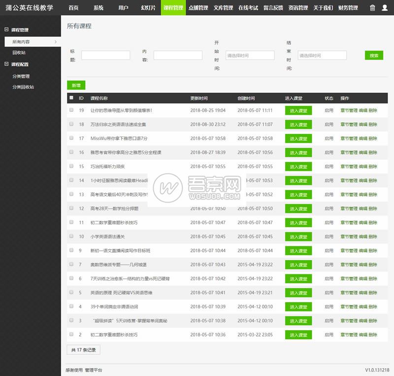 Thinkphp蒲公英在线教学系统源码-ss