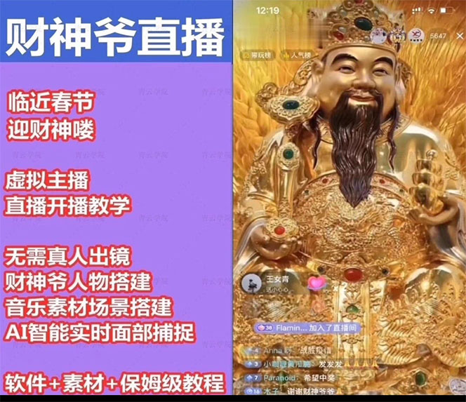 **抖音自动带货：智能直播间的财富秘密（软件工具+实操指南）**