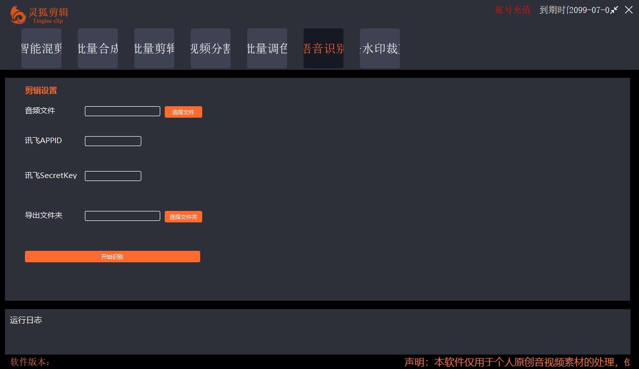 剪辑必备外面收费998的PC灵狐剪辑/AI混剪/批量去重等永久脚本+教程