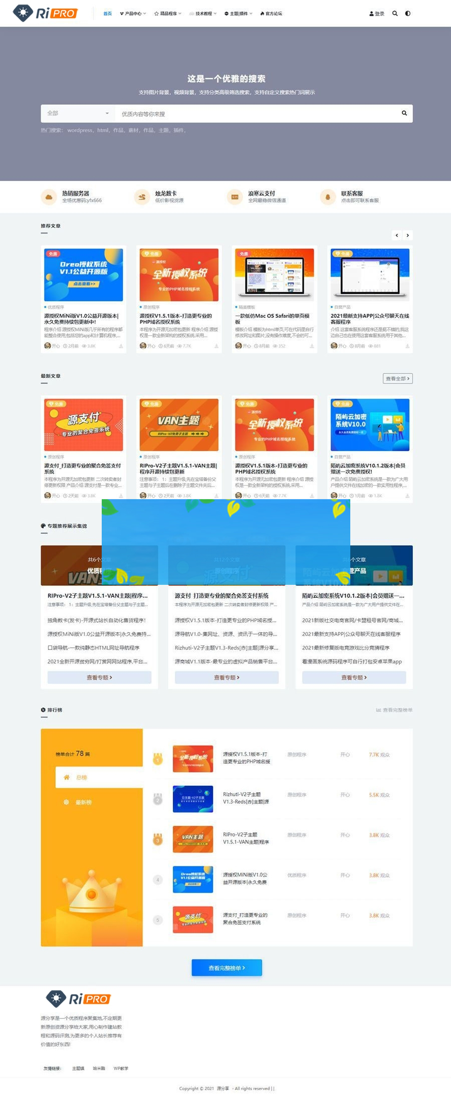WordPress开源主题模板/RIPro-V2子主题V1.4-VAN主题
