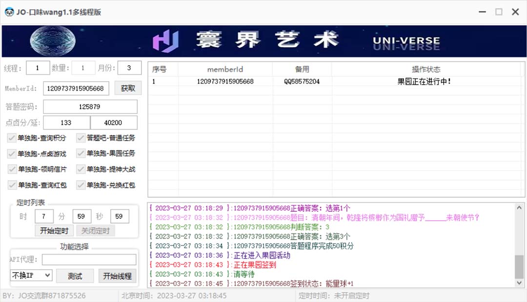 低保项目最新口味王自动答题做任务项目，每天领低保脚本+教程
