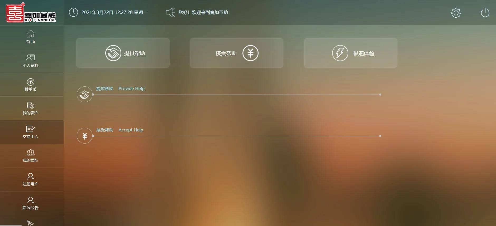 C216 PHP源码_资金互助盘,3M互助盘,MMM互助盘