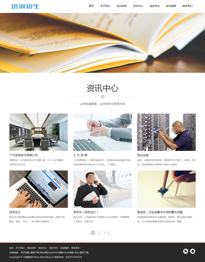 织梦模板自适应手机版 响应式培训招生教育类网站源码 HTML5教育培训机构网站