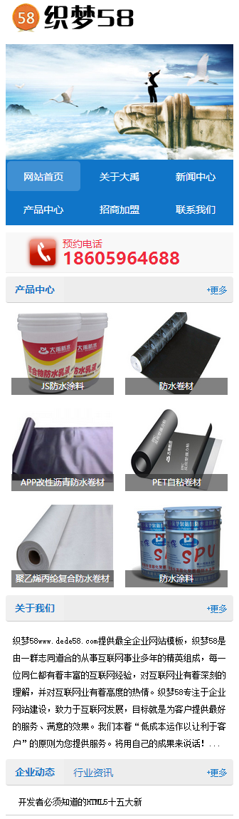 织梦蓝色企业通用型网站手机模板