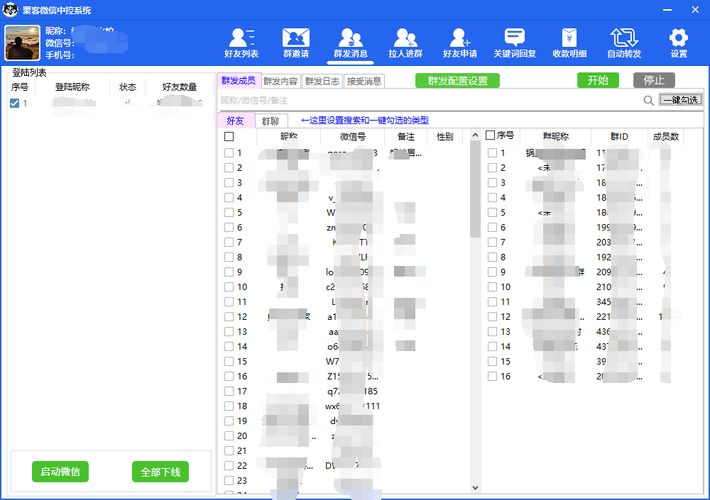 外面收费688微信中控爆粉超级爆粉群发转发跟圈收款一机多用脚本+教程
