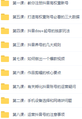 抖音独家起号教程，从养号到制作爆款视频保姆级教程