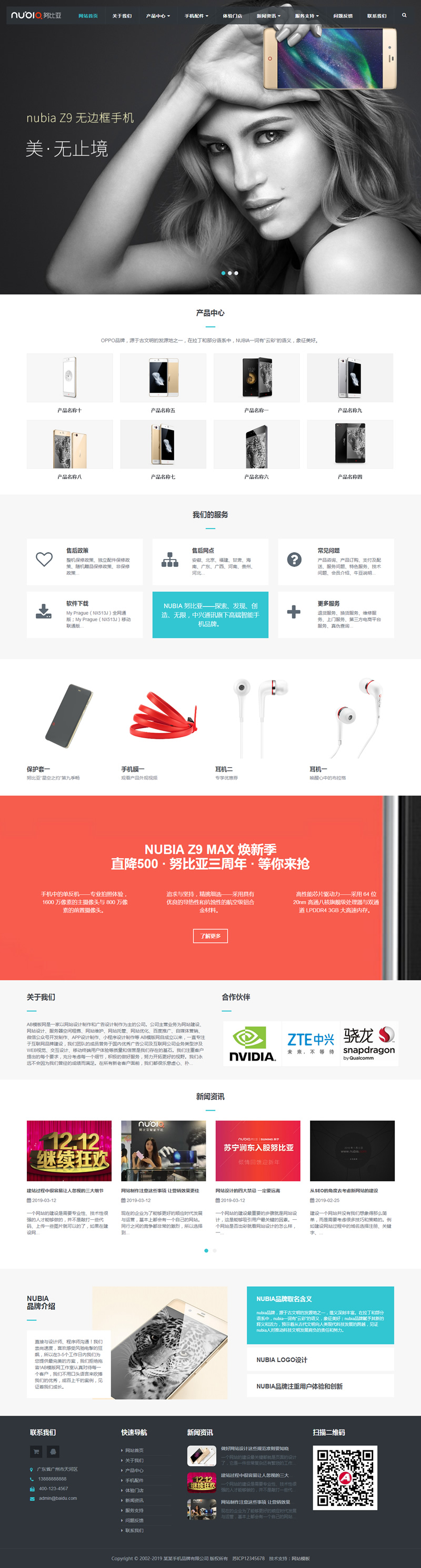 响应式电子手机配件类网站源码 HTML5电子科技手机耳机蓝牙产品网站织梦模板