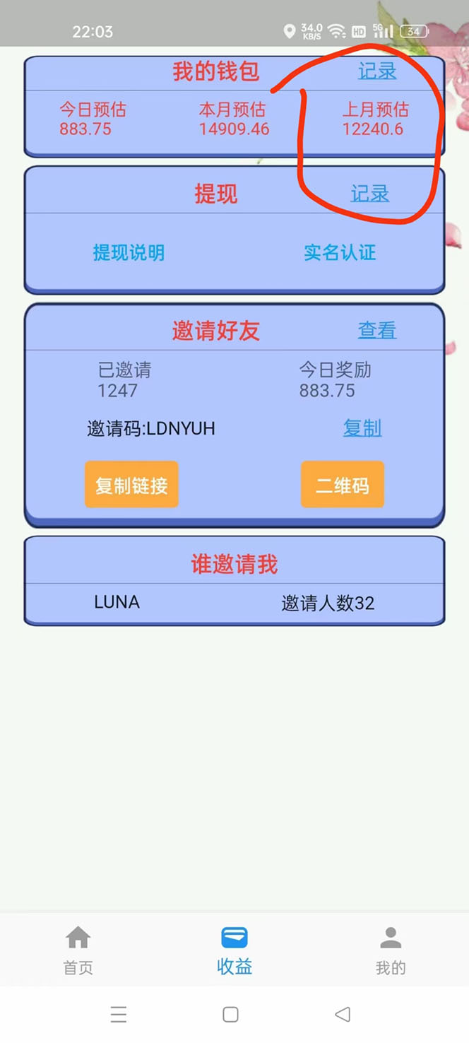 高端精品最新手动刷广告赚佣金项目，号称一天50+ 详细教程