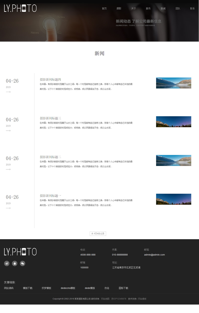 响应式风景摄影类网站源码 HTML5个人写真摄影工作室网站织梦模板
