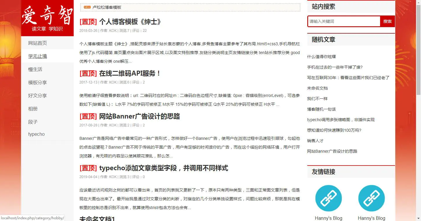 A1074 新版Typecho仿卢松松博客主题模板 响应式自适应PC和手机端