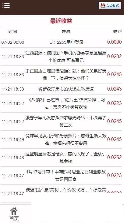 点阅头条自动刷广告阅读新闻挂机自动源码