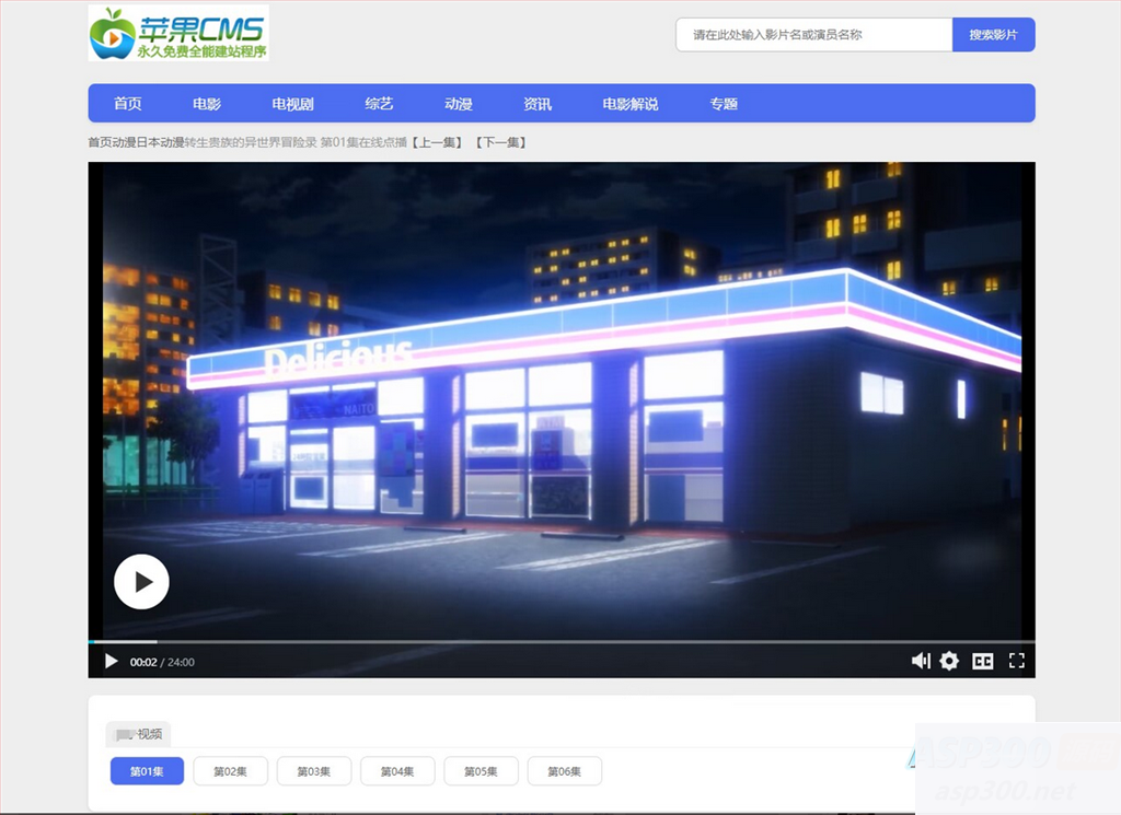 苹果cms蓝色小鸟影视 响应式简约主题