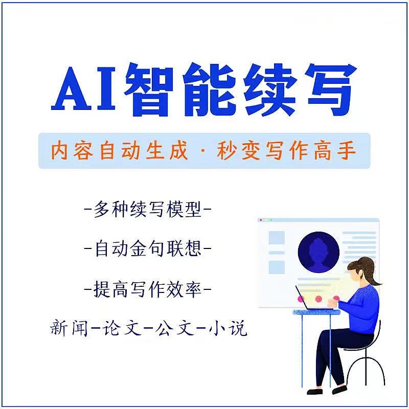 [AI智能写作神器：秒变写作高手，让您的文章瞬间升级]