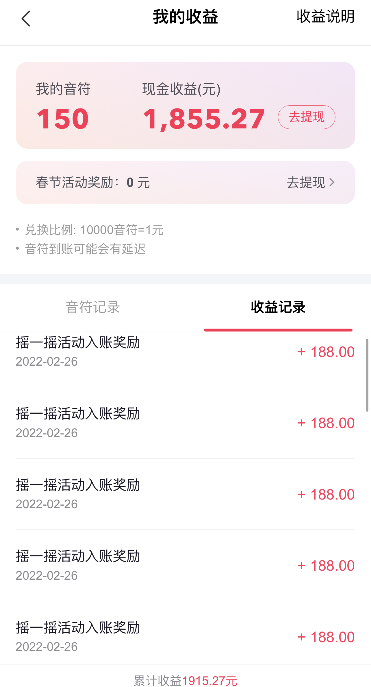抖音新活动，摇一摇撸现金红包搬砖玩法，可实现0撸188视频教程